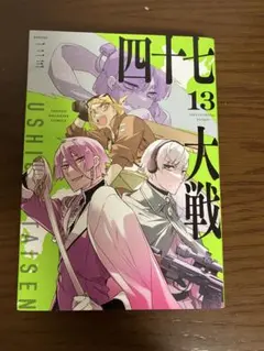 2026年最新】四十七大戦 コミック 1-11巻セットの人気アイテム - メルカリ