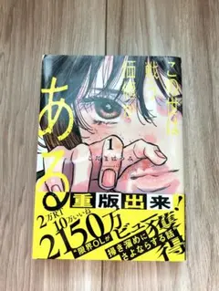 この世には戦う価値がある　1巻