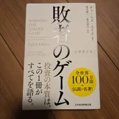 敗者のゲームのサムネイル