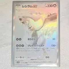 ポケモンカード　レシラムexBWRare