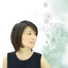 Re-Cycle / 村治佳織 Kaori Muraji 【CD】