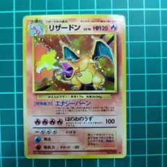 リザードン　旧裏　かえん　ポケカ　十字ホロ