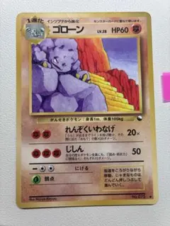 現物 ゴローン ポケモンカード 旧裏面 未使用美品◇ 拡張シート 2