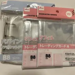 【3点セット】ダイソー 3穴バインダー B8サイズ　リフィルB8サイズ