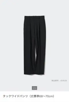 UNIQLO タックワイドパンツ ブラック 68〜70cm