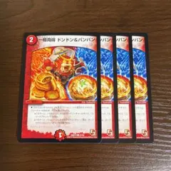 西野心様 専用 ●一極両得ドンドン＆パンパン 4枚①●