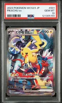 【PSA10】ピカチュウex 横浜記念デッキ WCS2023のサムネイル