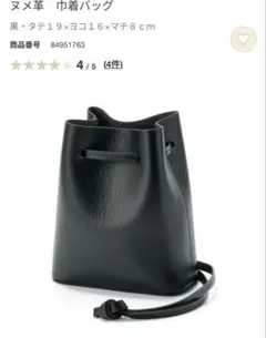 新品未使用　無印良品　ヌメ革　巾着バッグ　本革 ブラック muji labo