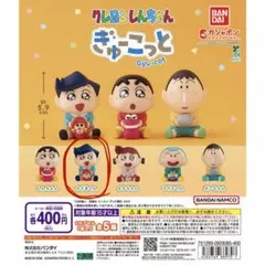 クレヨンしんちゃん ぎゅーこっと Gyu-cot ガシャポン かざまくん