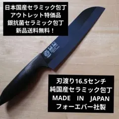 日本国産銀抗菌セラミック包丁　アウトレット特価品　刃渡り16.5センチのサムネイル