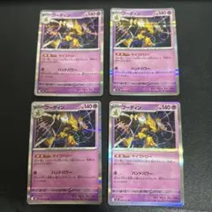 フーディン 4枚 セット ポケモンカード