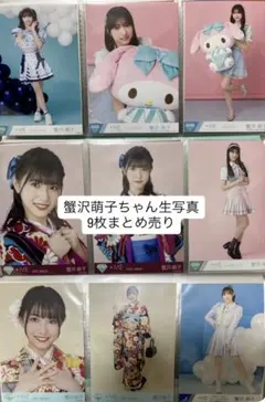 ≠ME ノイミー 蟹沢萌子 生写真 まとめ売り - メルカリ
