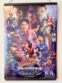宇宙戦隊キュウレンジャー スペーススクワッド 非売品 販促用 ポスター