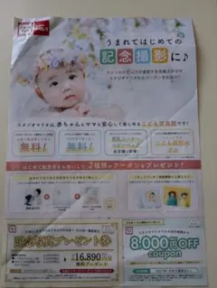 スタジオマリオ 記念写真プレゼント券 8000円OFFクーポン