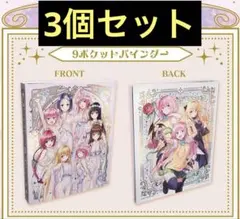 To LOVEる 9ポケットバインダーセット 4セット - メルカリ