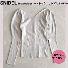 ★snidel スナイデル Sustainableハートネックニット アイボリー