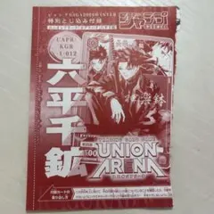 未開封新品☆ジャンプGIGA カグラバチ 六平千紘 ユニオンアリーナ 付録