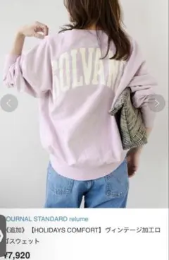 ジャーナルスタンダード スウェット