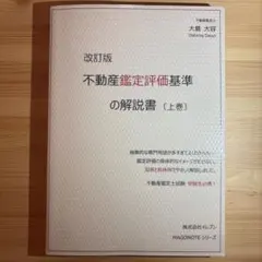 2026年最新】不動産登記実務総覧第4版の人気アイテム - メルカリ