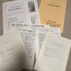 明治大学付属明治中学校 過去問　実物　2025年度　解説付き　答案用紙なし