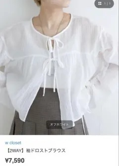 Wcloset 2WAY袖ドロストブラウス ホワイト 白 リボン 長袖 羽織りのサムネイル