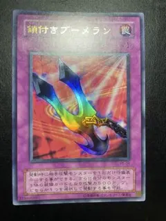 2026年最新】鎖付きブーメラン初期の人気アイテム - メルカリ