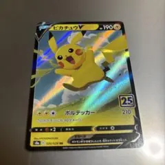 ピカチュウV RR S8a 25th ANNIVERSARY COLLECTI…
