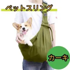 ペットスリング 犬 猫 抱っこ紐 軽量 折りたたみ 肩掛け バッグ 犬 猫