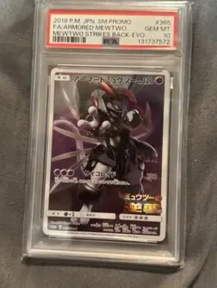 【PSA10】アーマードミュウツー　ミュウツーの逆襲　プロモ　365/SM-P