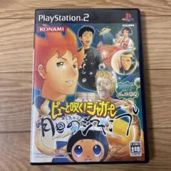 ピューと吹く！ジャガー あしたのジャンプ　PS2 ソフト 初回限定版