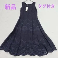 希少✨ ヌキテパ 2025SS カットワーク刺繍 ロングワンピース ネイビー
