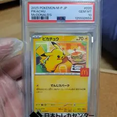 PSA10 ポケモンカード ピカチュウ マクドナルド プロモ マック
