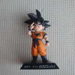 ドラゴンボール　一番くじ　D賞　アーカイブ　 孫悟空　カカロット