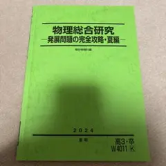 2026年最新】物理総合研究の人気アイテム - メルカリ