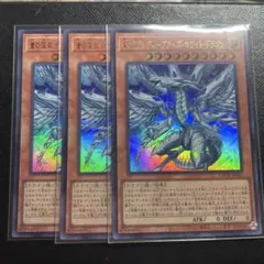 蒼の深淵ディープアイズホワイトドラゴン3枚（ウルトラ）