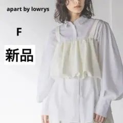 新品 apart by lowrys バルーン キャミ レイヤード ショート 白のサムネイル