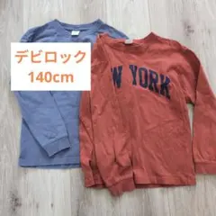 ロンT　140cm　2枚セット　綿100%