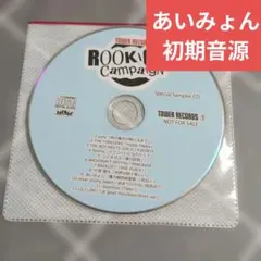あいみょん 貴方解剖純愛歌 ～死ね～ CD 非売品のサムネイル