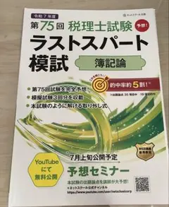 2026年最新】税理士試験 答練の人気アイテム - メルカリ