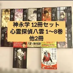 【最終セール】心霊探偵八雲　神永学　コレクションボックス 最終セール】心霊探偵八雲 神永学 コレクションボックス - メルカリ