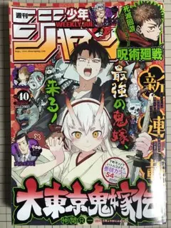 週刊少年ジャンプ 2022年 9月19日 40号