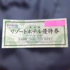 【匿名配送！】共立メンテナンス　リゾートホテル優待券のサムネイル