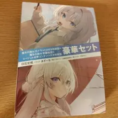 魔女の旅々25 ドラマCD付き特装版+魔女の旅々 学園物語3 スペシャル