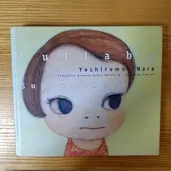 Lullaby supermarket　奈良美智