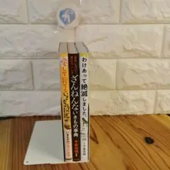 愛して育てるいきもの図鑑　ざんねんないきもの事典　わけあって絶滅しました。　3冊