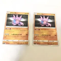 ポケモンカード グライガー2枚