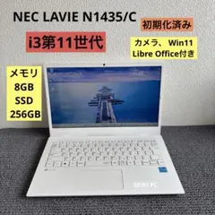 NEC LAVIE N1435/C i3-1115G4 メモリ8GB SSD