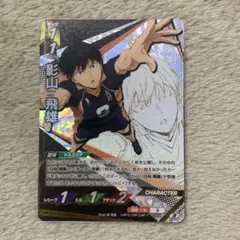 2025年最新】ハイキュー バボカ 影山の人気アイテム - メルカリ