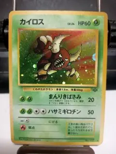 カイロス ★ ポケモンジャングル　旧裏　うずまきホロ　渦巻きホロ