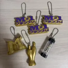 M-1グランプリ ガチャガチャ キーホルダー まとめ売り セット